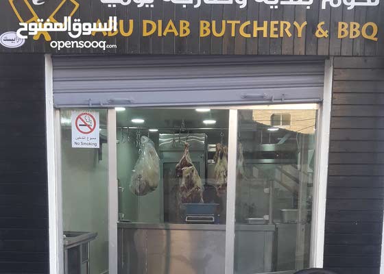 مطلوب جزار لحام للعمل في البتراء 135859562 السوق المفتوح