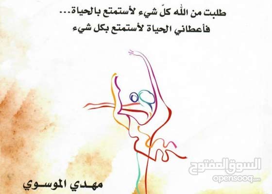 الرقص مع الحياة يشبه كثيرا الرقص مع مكتبة الخطيب للكتاب الرينه Facebook