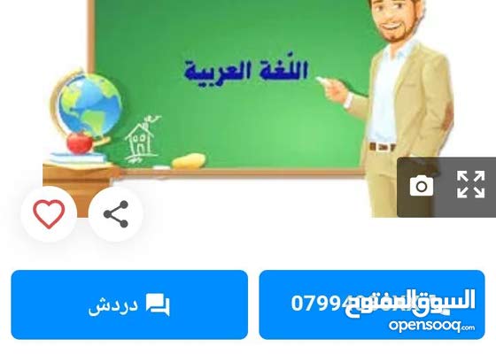 مدرس او مدرسة لغة عربية / وحاسوب. مادة التوجيهي