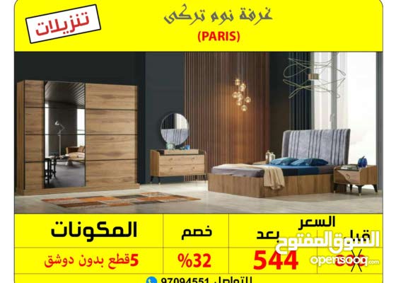 تخفيضات غرف نوم تركيه 2020 (120390531) السوق المفتوح