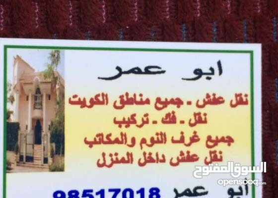 نقل جميع الأغراض داخل الكويت