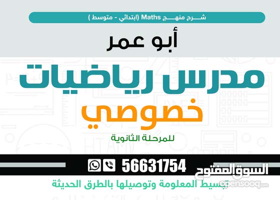 مدرس أول رياضيات Tutoring مدرس رياضيات في الموقع مدينة الكويت الكويت 150555631 السوق المفتوح