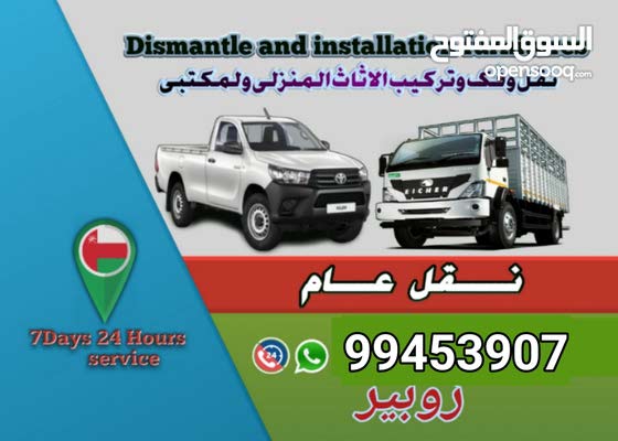 السلام علیکم ورحمۃ اللہ وبرکاتہ۔
یوجد لدینا خدمة نقل البضائع والاثاث داخل و خارج