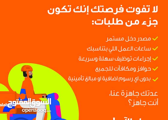 مطلوب سائقين لشركة طلبات talabat