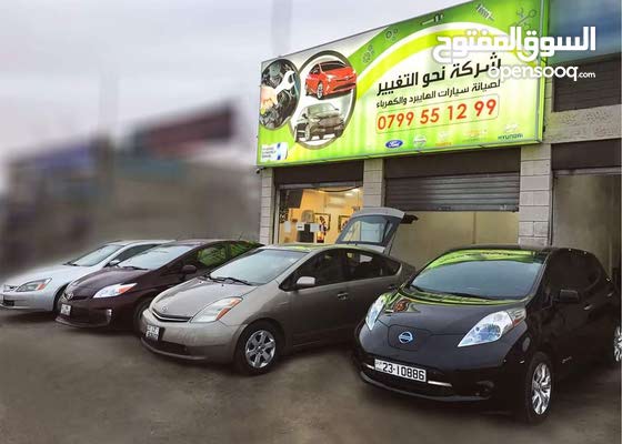 مطلوب كهربائي وميكانيك سيارات هايبرد