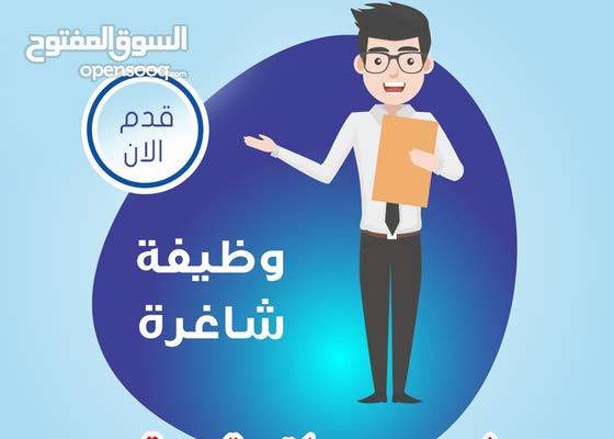 مطلوب مندوب مبيعات ميداني بخبرة