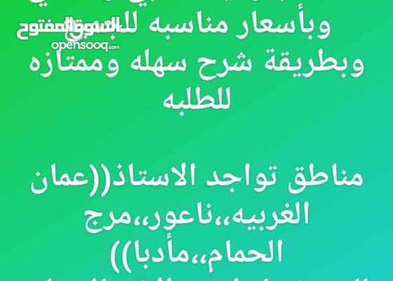 مدرس رياضيات خصوصي في اربد وعمان ومادبا 147971121 السوق المفتوح