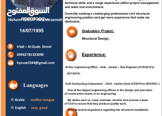 مهندس مدني اردني يبحث عن عمل 152441697 السوق المفتوح