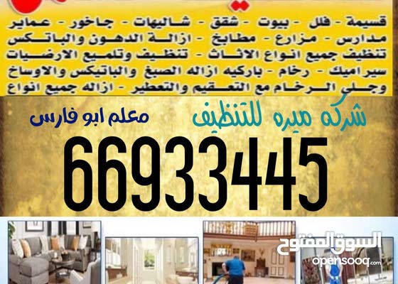 ميره التنظيف