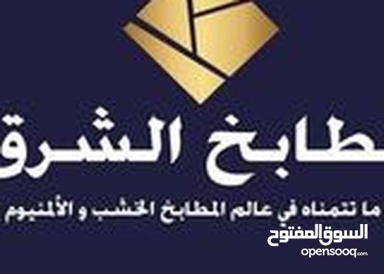 مطلوب موظف للعمل داخل معرض مطابخ