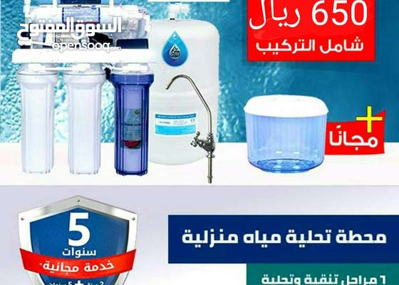 تركيب محطة تحلية مياه منزلية الدمام