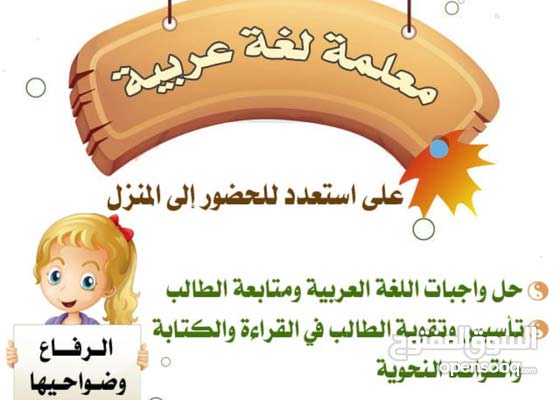 معلمة لغة عربية لتأسيس اللغة العربية
