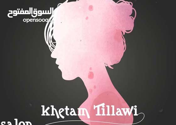 مطلوب خبيرة