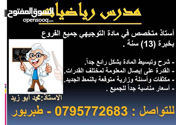 مدرس رياضيات خصوصي دروس خصوصية مدرس رياضيات في الموقع عمان الأردن 152293693 السوق المفتوح