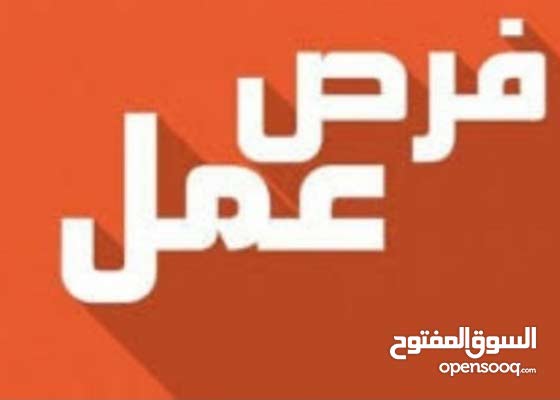 مطلوب فتاه للعمل لدى محل تأجير بدلات زفاف