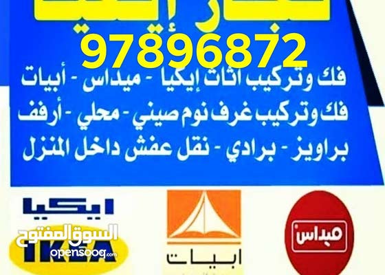 محلات تبيع اغراض ايكيا