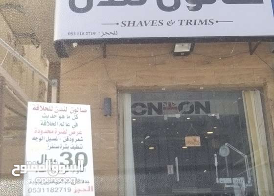 مطلوب حلاق ذو خبرة وظائف صحة وتجميل حلاق عقد دائم جدة بني مالك 137274208 السوق المفتوح