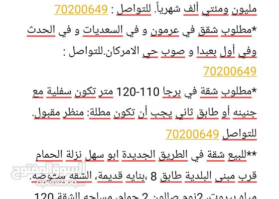 عقارات مطلوبة و عقارات للبيع