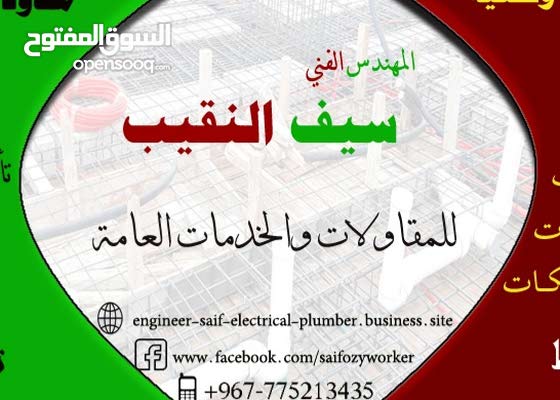 المهندس الفني للمقاولات الكهربائية العامة