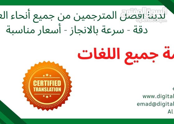 كم مرة معرفة القراءة والكتابة التقويم  مكتب ترجمة معتمد لدى السفارات و الدوائر الحكومية و الخاصة في عمان الأردن -  (171978945) | السوق المفتوح