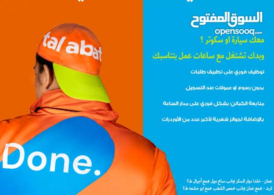توصيل اوردرات على تطبيق طلبات