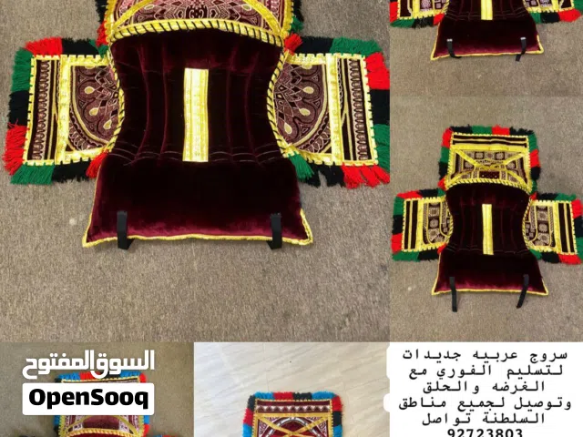 سروج عربيه