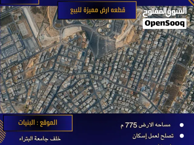 Residential Land for Sale in Amman Al Bnayyat