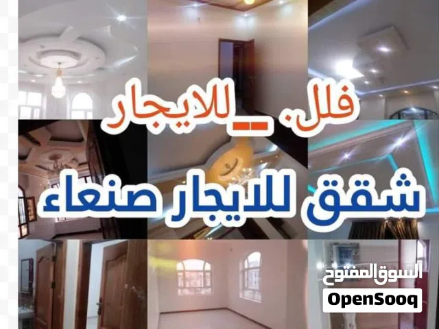 شقق للايجار صنعاء اليمن