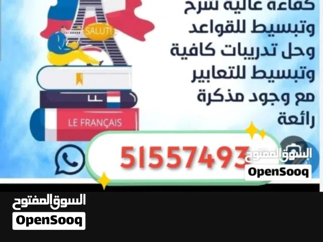 مدرس فرنسي خبره كبيره صف11و12 (شرح القواعد-تلخيص للوحدات حل اختبارات الفاينال )