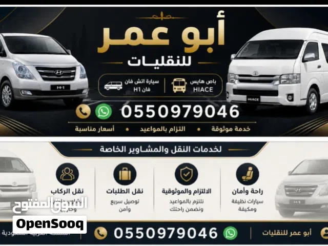 باص نقل وتوصيل عمال اعمال شركات دلفري هايس سياحي اتش ون التزام واسعار مناسبه