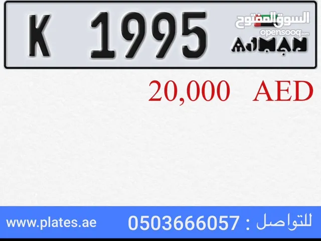 لوحة مركبة خصوصية عجمان k 1995 للبيع