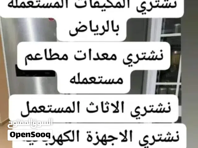 شراء الاثاث المستعمل