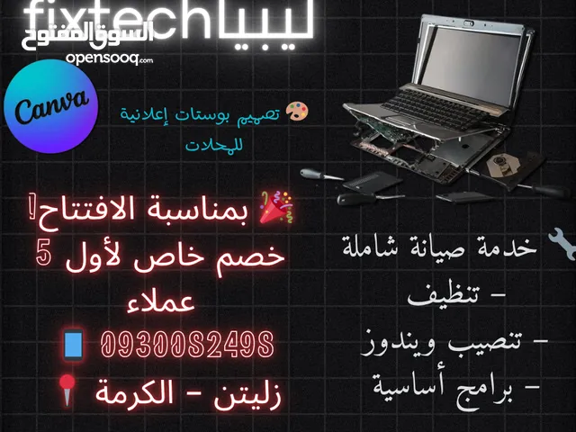 صيانة جميع اجهزة الكمبيوتر