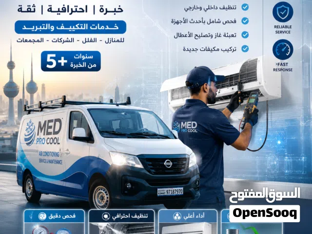 صيانة وتنظيف وإصلاح المكيفات المركزية والسبليت في الكويت    فني تكييف وتبريد متنقل 24 ساعة