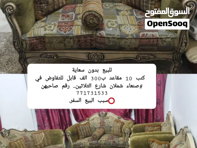 كنبات 10 مقاعد للبيع