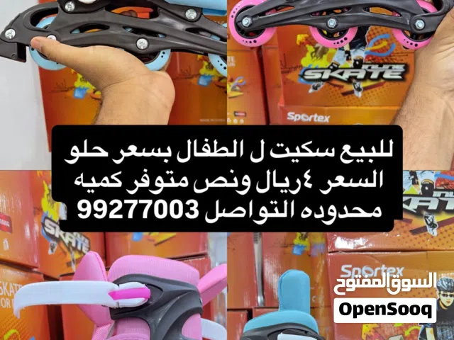 للبيع سكيت ل الطفال تواصل وتساب كميه محدوده الحق