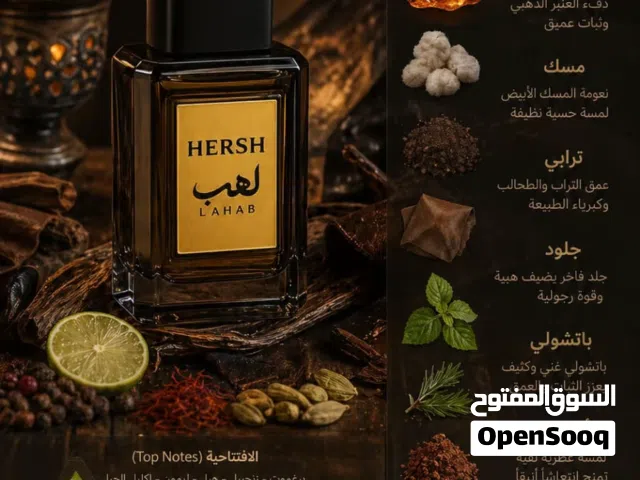 عطور تعتيق وعطور فرمونية