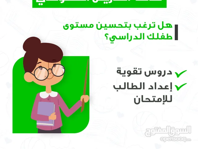 دروس خصوصية