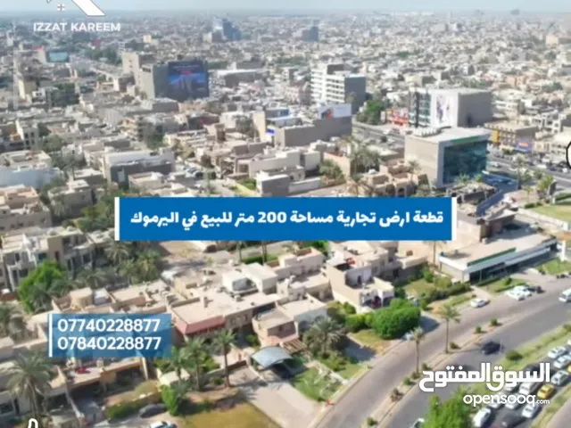 تجاري في اليرموك قطعة ارض مساحة 200 متر