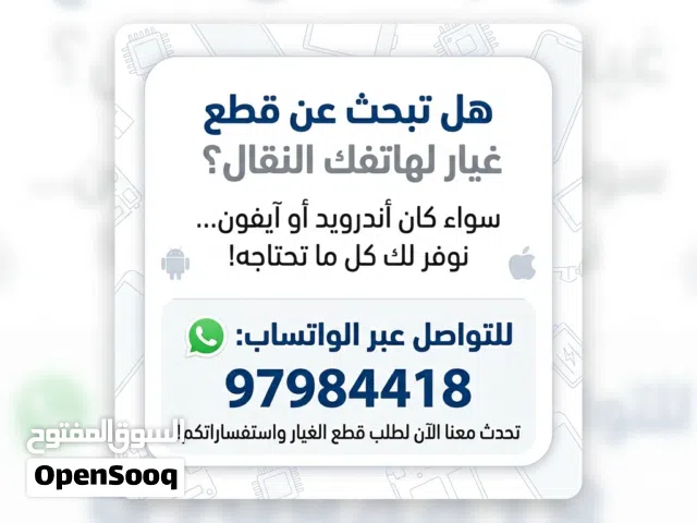 أي شخص يبحث عن أي قطعة لدينا كل ما يتعلق بقطع الغيار للهواتف