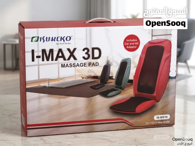 جهاز مساج الظهر I-MAX 3D بحالة ممتازة للبيع جديد