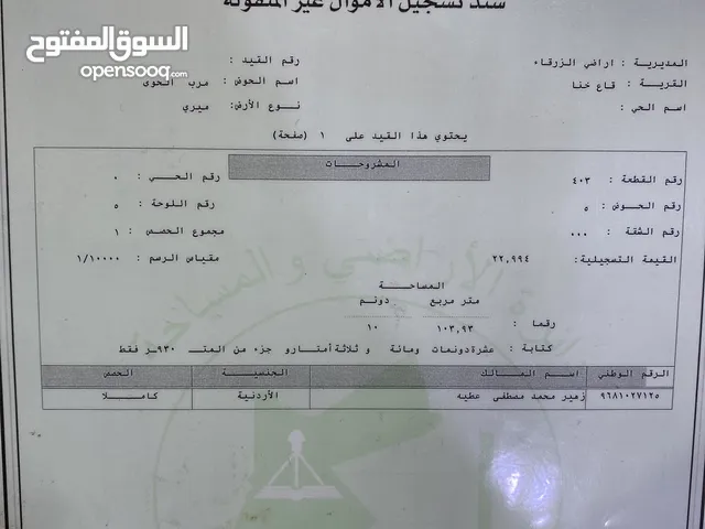 Mixed Use Land for Sale in Zarqa Qasr al-Hallabat Al-Sharqi