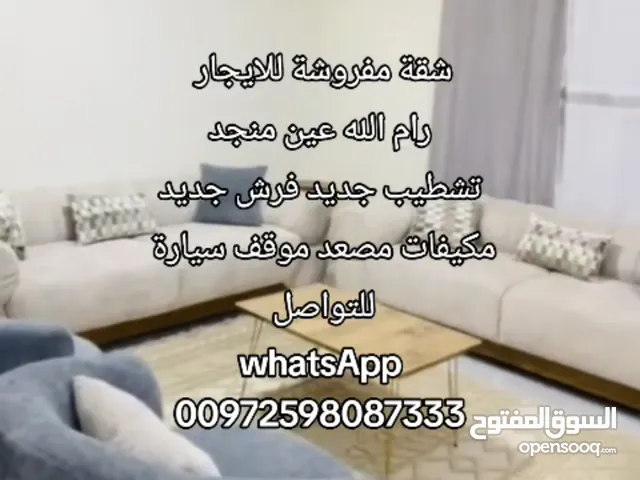 شقة مفروشة للايجار