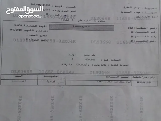 أرض للبيع في منطقة المعمرية-بلعما