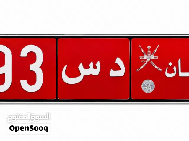 رقم ثنائي مميّز للبيع