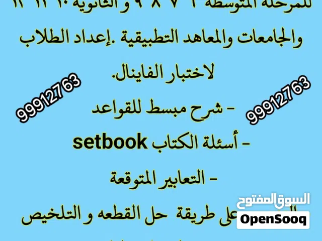مدرس لغة انجليزية خبرة طويلة بمناهج الكويت للثانوي 10 11 12 والجامعات والمعاهد التطبيقية
