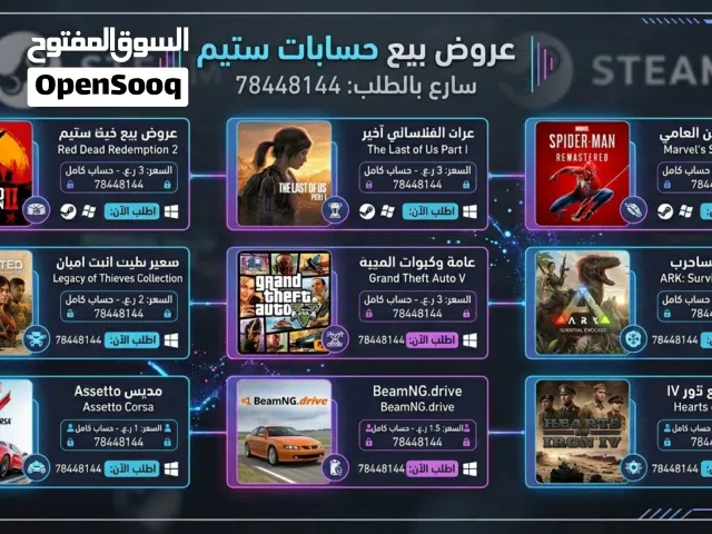 Steam Accounts and Characters for Sale in Al Batinah