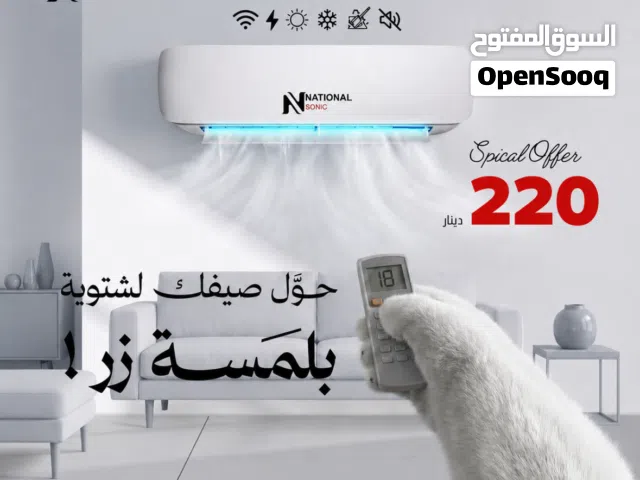 National Sonic 0 - 1 Ton AC in Amman