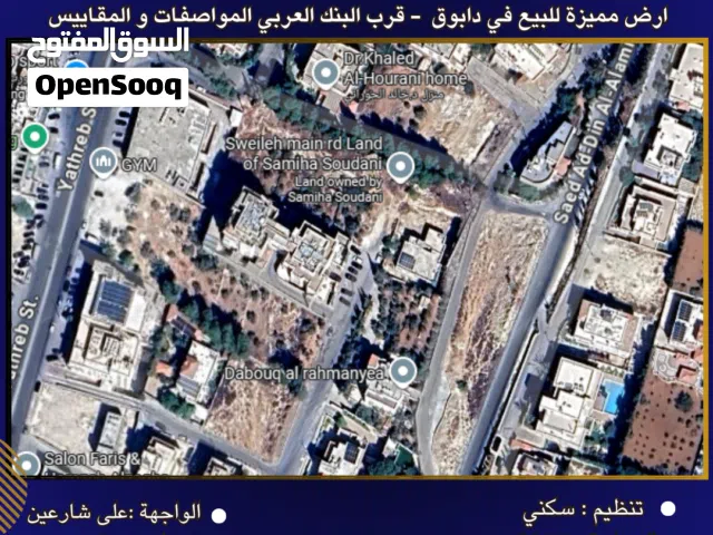 Residential Land for Sale in Amman Dabouq