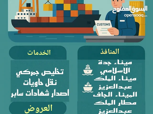 تخليص جمركي ونقل حاويات